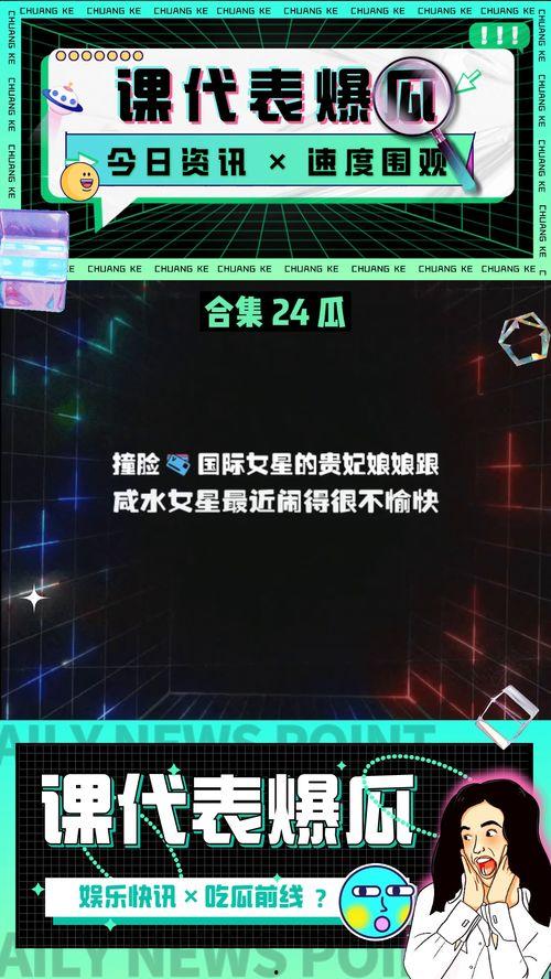 吃瓜娱乐八卦图,揭秘吃瓜图背后的明星秘闻