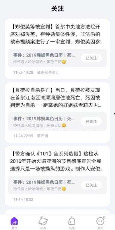 吃瓜娱乐圈软件下载手机版,一网打尽明星动态